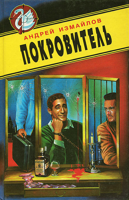 Покровитель